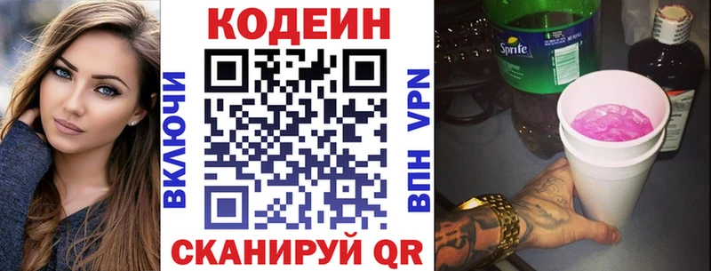 Кодеин Purple Drank где можно купить Ликино-Дулёво